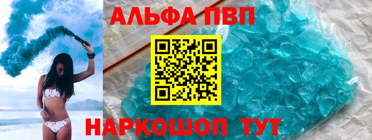 Альфа ПВП кристаллы Когалым