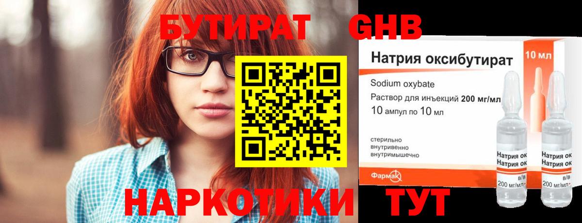Бутират  Вход с VPN  Когалым  БУТИРАТ оксана 