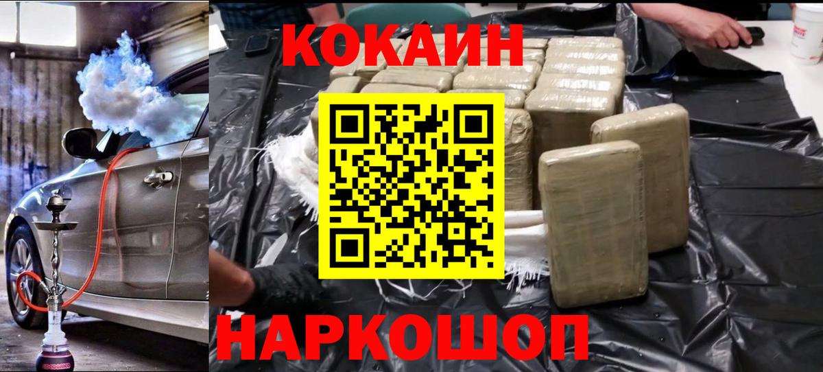 Когалым  КОКАИН  COCAIN Эквадор  Вход с VPN  Кокаин Columbia 
