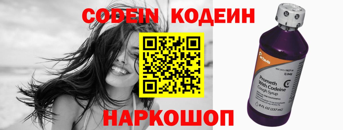 Кодеиновый сироп Lean Purple Drank  Вход с VPN  Когалым  Кодеин Purple Drank 