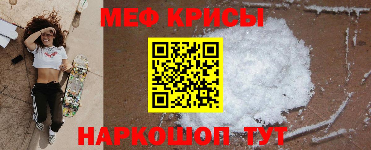 Мефедрон кристаллы Когалым
